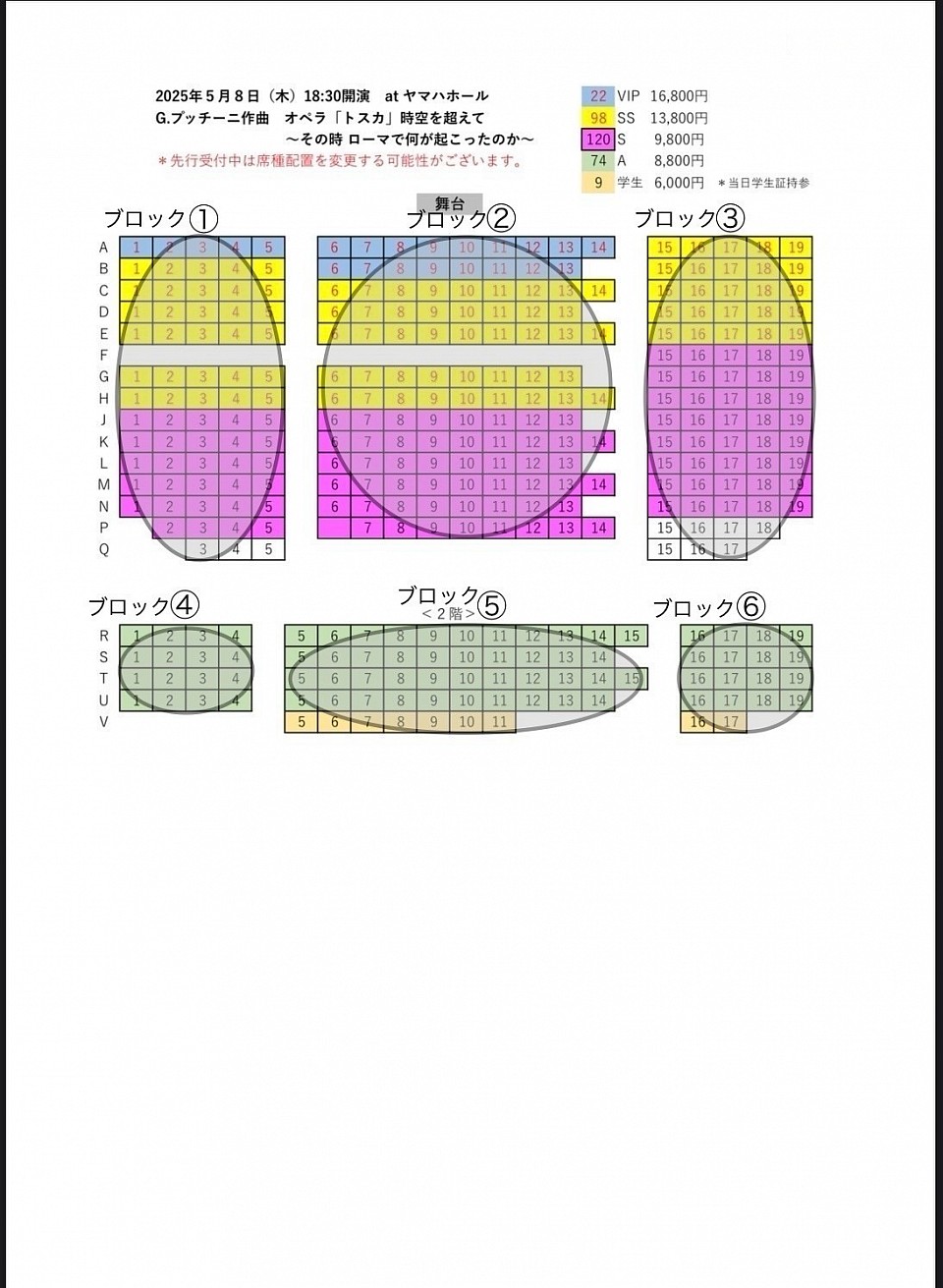 座席表